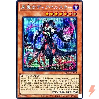Diabellstar the Black Witch - Secret Rare QCAC-JP012 25th Art Collection - Image 1 of 3