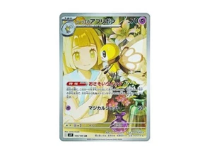 Lillie's Ribombee AR [SV9 105/100] (Paquete de expansión "Battle Partners") - Imagen 1 de 1