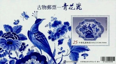 Taiwan Ancient Chinese Art Treasure Blue And White Porcelain 2014 Bird (ms) MNH - Image 1 of 4