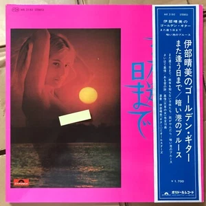 HARUMI IBE / GOLDEN GUITAR LP Japan Cheesecake MR-3180 - Picture 1 of 2
