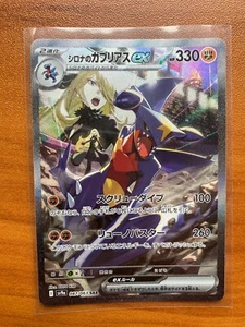 Pokemon Cynthia's Garchomp ex 087/063 Japanese Heat Wave Arena SAR Near Mint - Picture 1 of 2