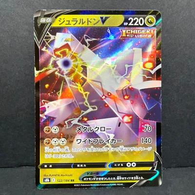 2021 POKEMON JP VMAX CLIMAX S8B DURALUDON V 122/184 (RR) DOUBLE RARE - Image 1 of 2
