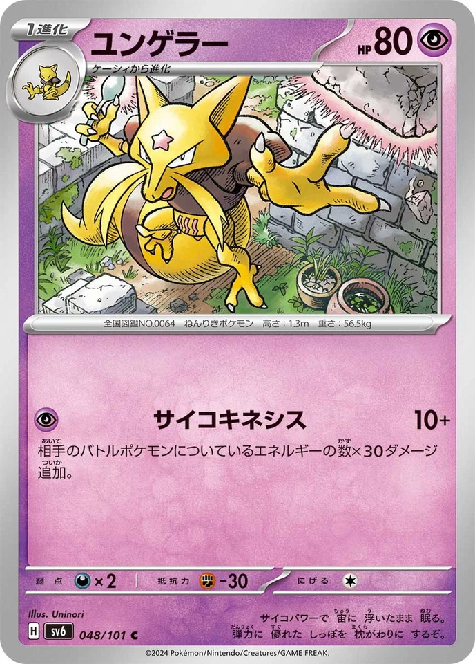 Pokemon Card sv6 048/101 Kadabra C Transformation Mask - Image 1 of 2