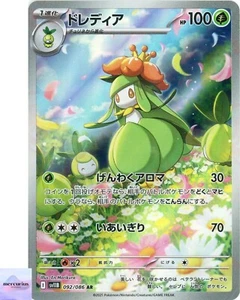 Lilligant AR 092/086 Black Bolt sv11B Pokemon Card Game Japanese NM - Picture 1 of 3