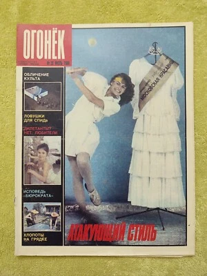 Ogonyok Magazine No. 28 July 1988 RARE Vintage Журнал Огонёк СССР Огонек - Image 1 of 4