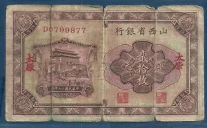 China, The Shansi Provincial Bank 20 Coppers, Taiyuan, 1928, Prefix D, F, SCARCE - Picture 1 of 2