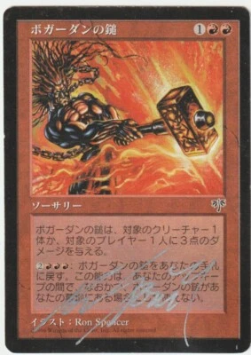 Mirage  MTG  Hammer of Bogardan  Signed by  Ron Spencer - Image 1 of 2