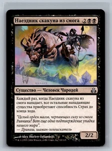 Magic The Gathering RUSSIAN Guildpact Smogsteed Rider #63/165 MTG TCG CCG - Picture 1 of 2