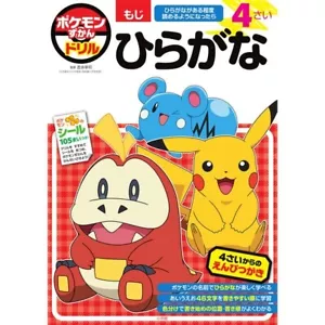 Pokemon Encyclopedia Drill 4 Years Old Hiragana Educational Drill in Japanese - Picture 1 of 5