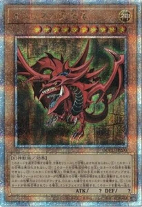 Slifer the Sky Dragon QCCU-JP200 Cuarto de Siglo Secreto Raro Yugioh Japonés Casi Nuevo - Imagen 1 de 1