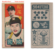 1959 JCM24 'Hoshi Gangu' Japan MENKO Card ~ KAZUHISA INAO (HOF) & YOSHIO ANABUKI