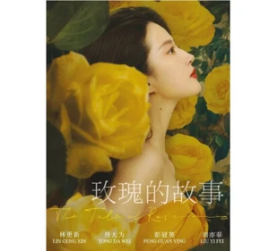 Chinese Drama DVD The Tale of Rose TV Series Vol.1-38 End+Special (2024 , 玫瑰的故事) - Imagen 1 de 5