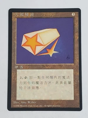 MTG Celestial Prism (Chinese 4th Edition (BB)/Artifact/U) - BGM - Image 1 of 2