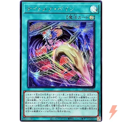Nightmare Pain - Secret Rare 25LP-JP005  - YuGiOh Japanese OCG - Image 1 of 3