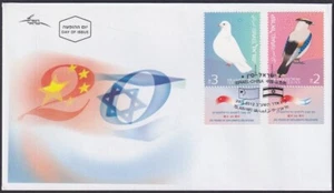 ISRAEL Sc # 1923 FDC (EMISIÓN CONJUNTA con CHINA) 20 AÑOS DE RELACIONES DIPLOMÁTICAS - Imagen 1 de 1