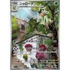 Mt Pokemon Cards Japanese Floragato Ar 076/073 Sv1a Triplet Beat 2023