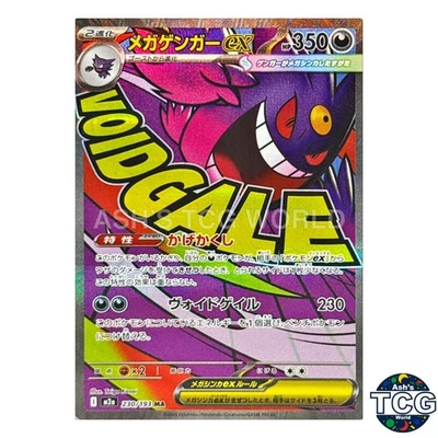 Mega Gengar ex MA 230/193 M2a MEGA Dream ex Pokemon Card Japanese - Image 1 of 4