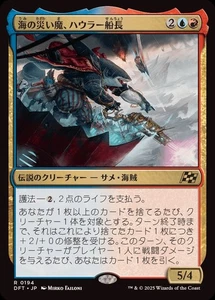 MTG Captain Howler, Sea Scourge Japanese DFT - Picture 1 of 1