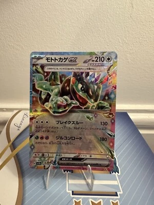 POKEMON TCG: CYCLIZAR EX 051/064 PARADISE DRAGONA SV7A JAPANESE RR CARD NM - Image 1 of 2