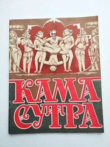 1990 Kama Sutra. USSR edition. Perestroika. Кама Сутра Издание СССР. Перестройка - Picture 1 of 17
