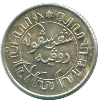 1/10 GULDEN 1945 P NETHERLANDS EAST INDIES SILVER Colonial Coin #NL14177.3C - Image 1 of 3