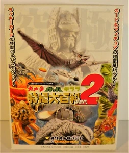 IWAKURA ORION 2004 GAMERA GAPPA GUILALA SFX ENCYCLOPEDIA VER.2 WHALE GOD CLR VR - Picture 1 of 7