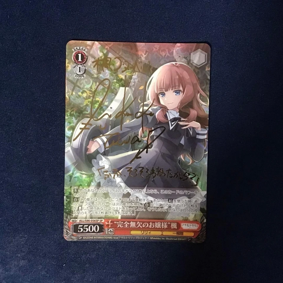 Signed Weiss Schwarz Assault Lily Vol.2 ALL/S90-056 SP Kanade FOIL - Image 1 of 1