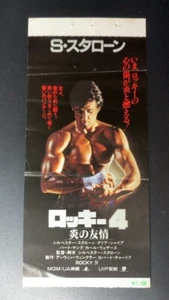 Rocky 4 Movie Film Cinema Ticket Stub 1986 Japanese Sylvester Stallone - Picture 1 of 6