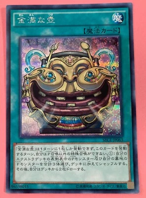 Pot of Riches  SECE-JP063 Secret Rare YuGiOh Konami Card japanese - Image 1 of 4