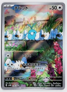 Swablu 076/066 AR - SV4M: Future Flash NM (Japanese) - Picture 1 of 2