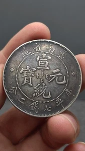 1910 China Qing Dynasty XuanTong Yunnan Province Dragon Silver Coin 1Yuan Money - Picture 1 of 5