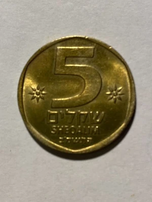 Israel 5 Sheqel KM #118 1982 - Image 1 of 2