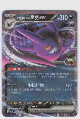 SV10: The Glory of Team Rocket #066/098 Team Rocket's Crobat ex (KOREAN) - Image 1 of 2