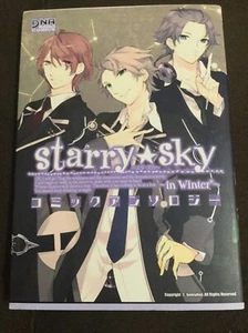 STARRY SKY STSK in Winter Manga Anthology Comic Japan Japanese Book Manga - Picture 1 of 2