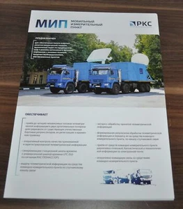 Mobile measuring communication center Kamaz Military Army Russian Brochure - Picture 1 of 2