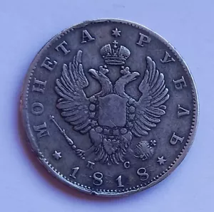 Russland Silber Rouble Rubel 1818 St. Petersburg Alexander I - Bild 1 von 2