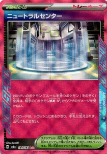 Neutralization Zone (184/187) ACE Rare SV8a: Terastal Fest ex NM Pokemon TCG - Picture 1 of 2