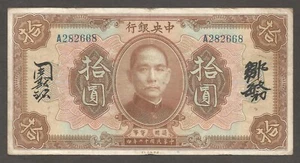 China - Central Bank of China 10 Dollars 1923; VF; P-176e; Chinese sign - Picture 1 of 2