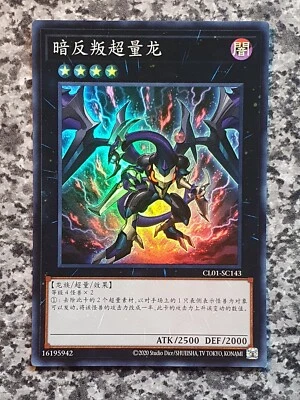 Yugioh CL01-SC143 Dark Rebellion Xyz Dragon Super Rare MINT 10 - Bild 1 von 4