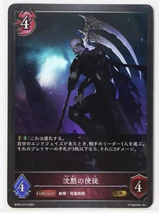 Shadowverse Evolve Foil Card TCG BP05-073 GR Apostle of Silence - Picture 1 of 4