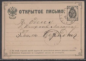 Ucraina - 28 agosto 1879 Biglietto alla Russia - Foto 1 di 1