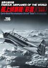 No.206 Reconnaissance Aircraft Saiun (No.108 Extended Edition) (Mook Book) NEW