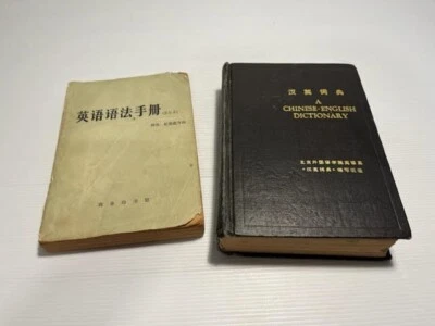 2x Vintage 1980s Chinese-English Grammar Dictionary Reference Books Bundle Lot - image 1 of 4