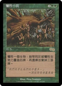 Urza's Saga MTG  Chinese  Greater Good  Magic - Picture 1 of 2