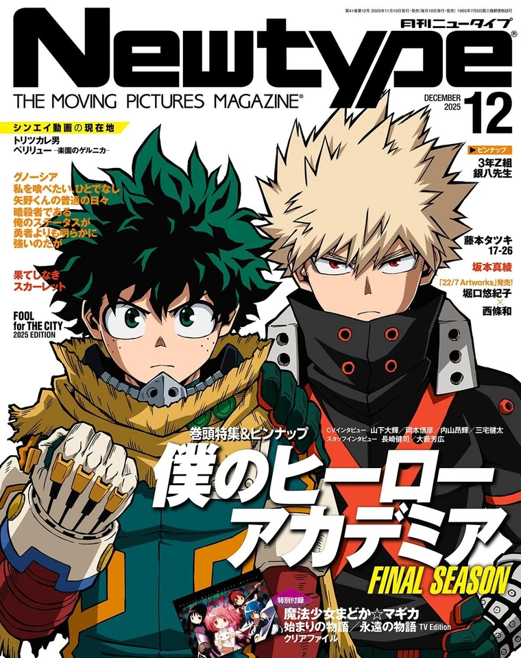 Newtype Magazine December 2025 My Hero Academia Final Season Madoka Magica Bonus - Image 1 of 1