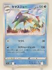 Barraskewda Reverse Holo 46/190 S4a Shiny Star V Japanese Pokemon Card Us Seller