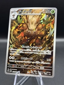 Shiftry [AR] 072/071 SV5M Cyber Judge Pokemon Karte Japanisch - Bild 1 von 2
