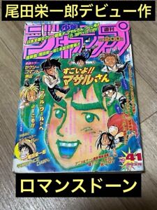 Weekly Shonen Jump 1996 No.41 Romance dawn First Published by Eiichiro Oda