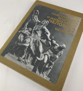 Plastic anatomy image Training academic drawing Russian Soviet Manual book - Picture 1 of 10