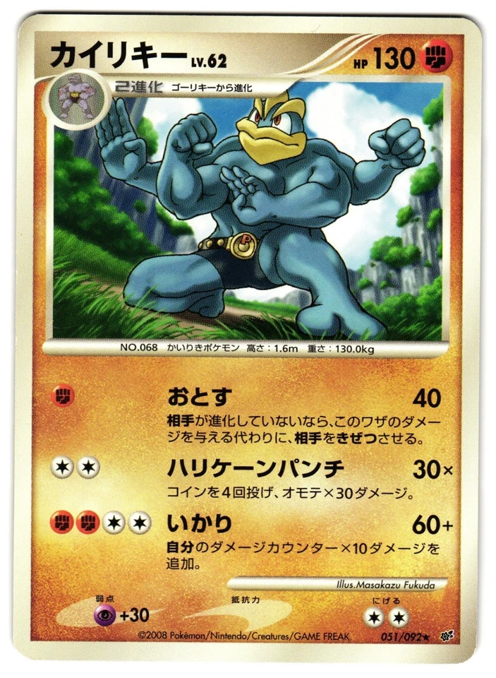 MACHAMP 051/092 - MP - INTENSE FIGHT IN THE DESTROYED SKY JAPANESE POKEMON CARD - Image 1 of 4